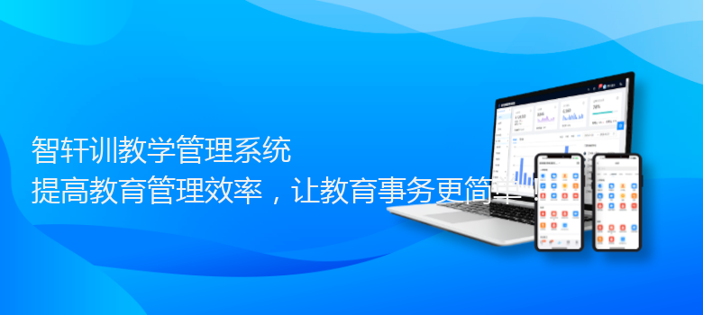 训教学管理系统